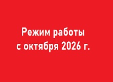 Изменение режима работы площадок музея 