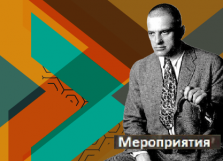 Мероприятия музея в ноябре 2026 
