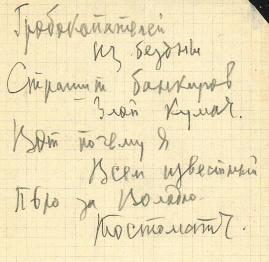 Каменский В.В. Поэтическое посвящение В. Маяковскому