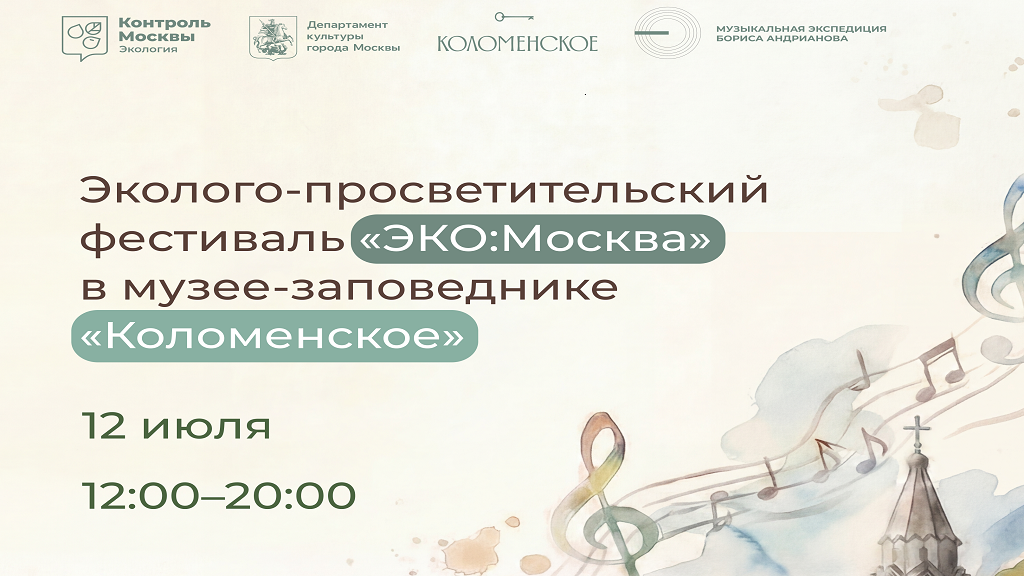 Коломенское 12 июля.png