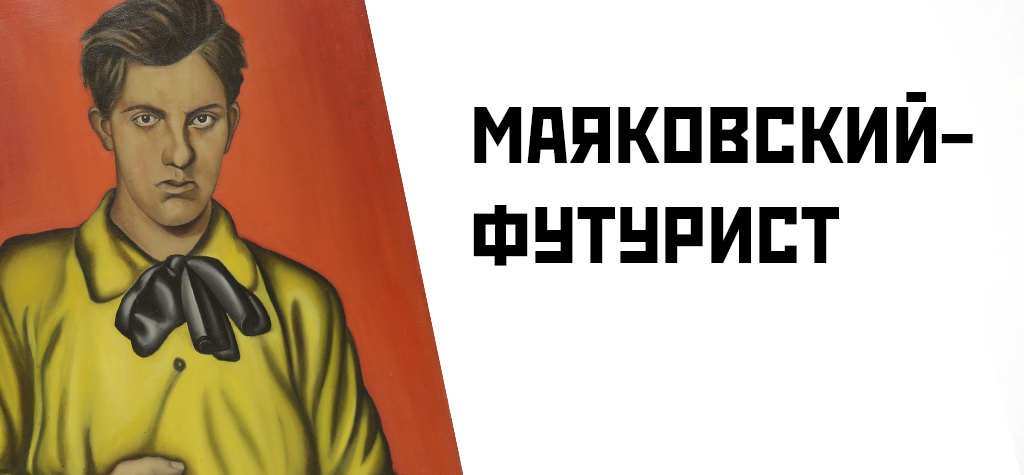 mayakovsky-futurist.jpg