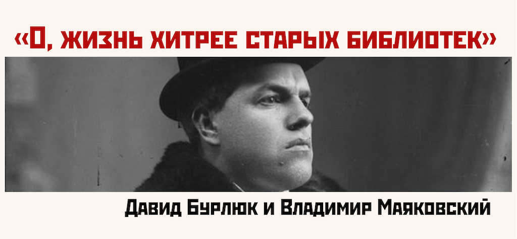 burliuk_banner.png