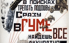 Рекламный плакат А. Родченко и В. Маяковского